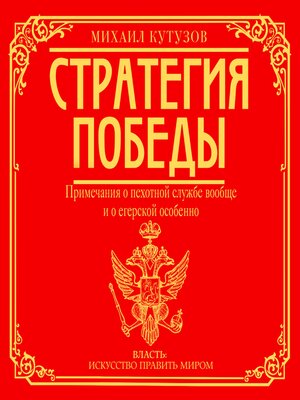 cover image of Примечания о пехотной службе вообще и о егерской особенно